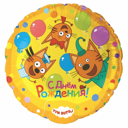 Шар Круг Три Кота С ДР Играем вместе